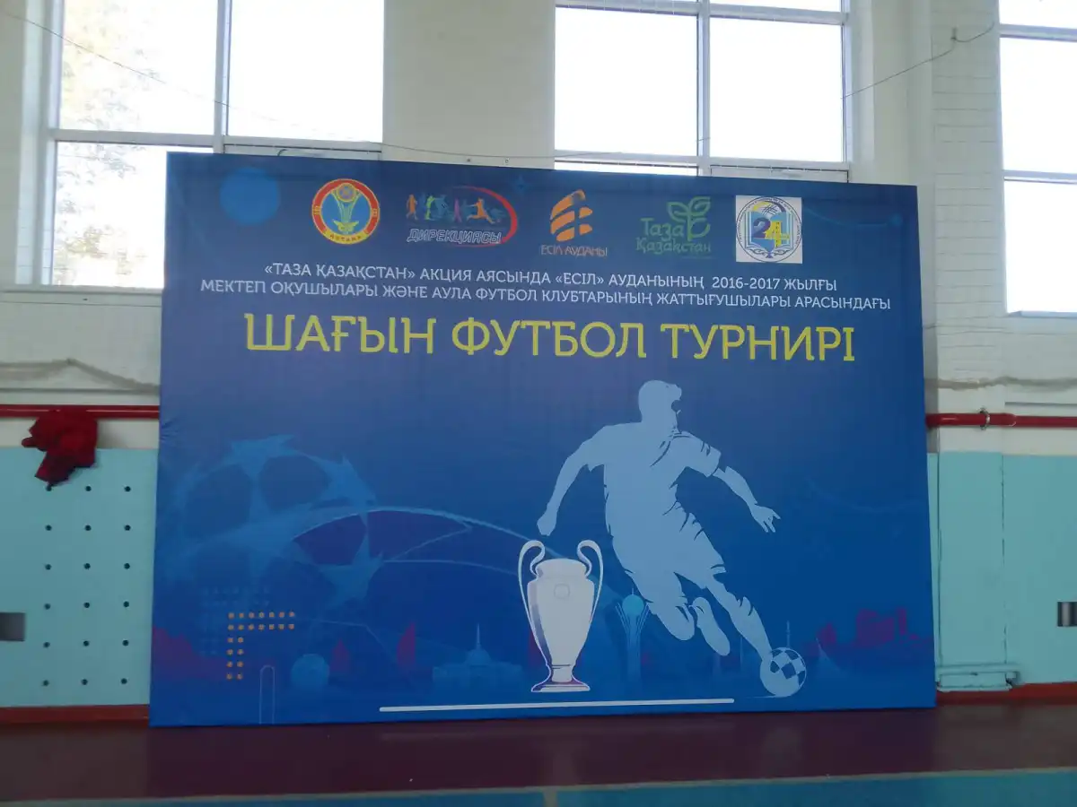 Будущие чемпионы: в Астане прошёл детский турнир по мини-футболу