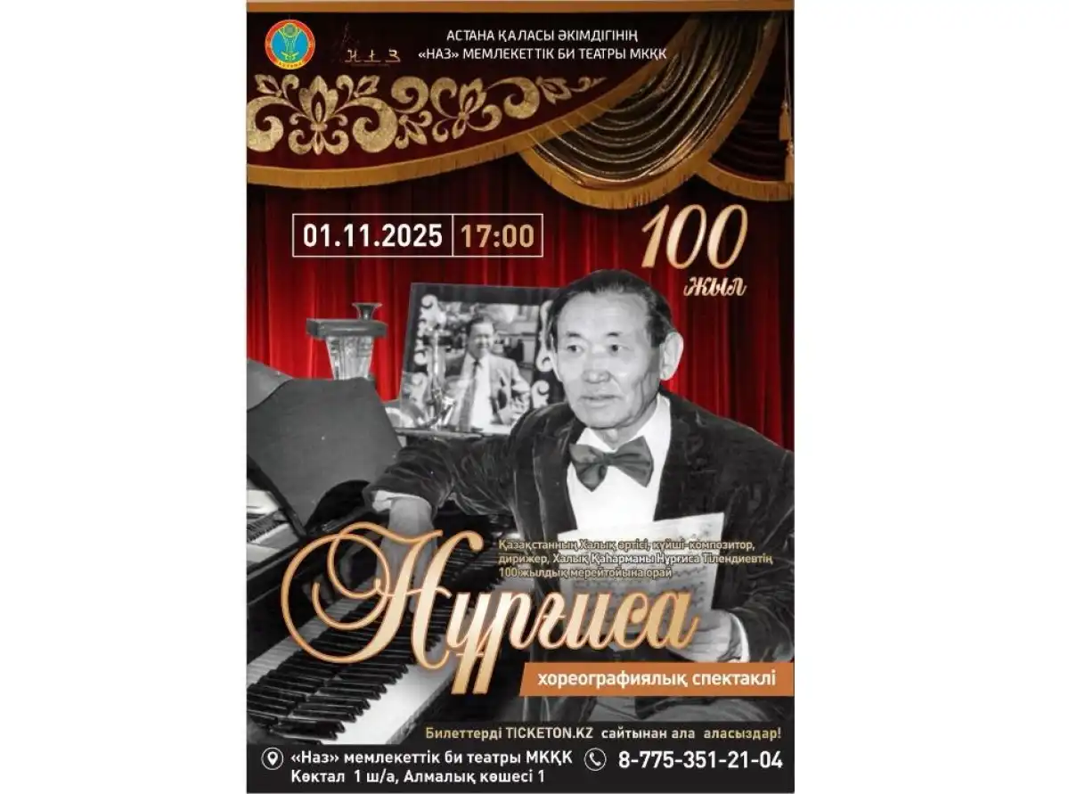 Хореографический спектакль к 100-летию Нургисы Тлендиева представит столичный театр