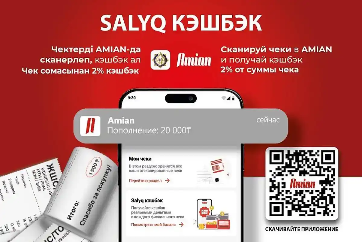 Более 127 млн тенге кешбэка! Всё больше казахстанцев могут получить вознаграждение за чеки