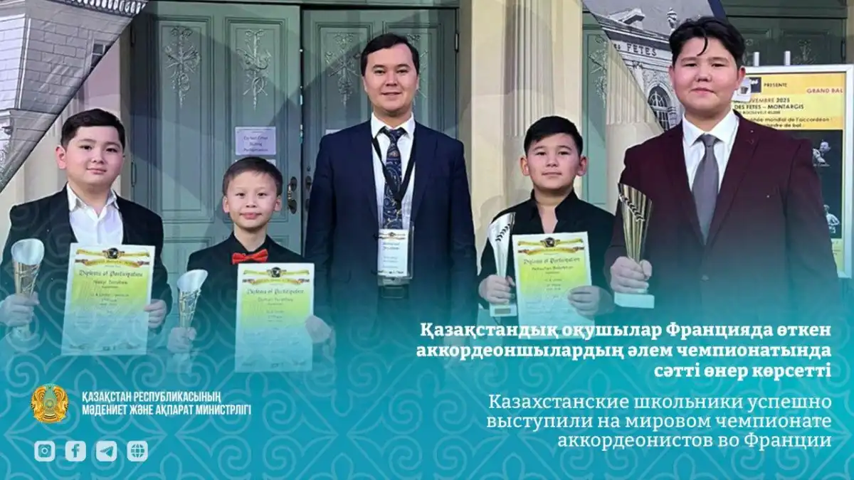 Юный казахстанский аккордеонист добился редкого достижения на всемирном чемпионате