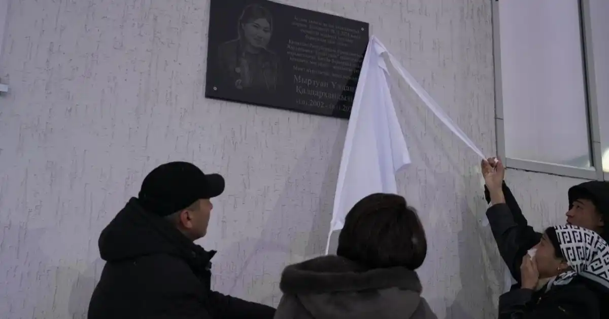 Мемориальную доску в память о фельдшере Улдане Мырзуан открыли в Астане