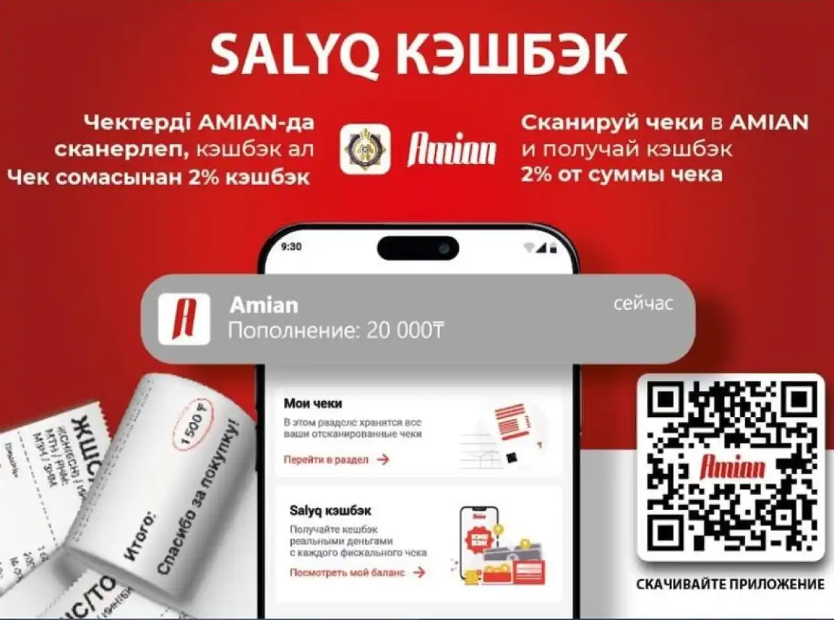 Казахстанцы продолжат получать кешбэки за чеки от покупок
