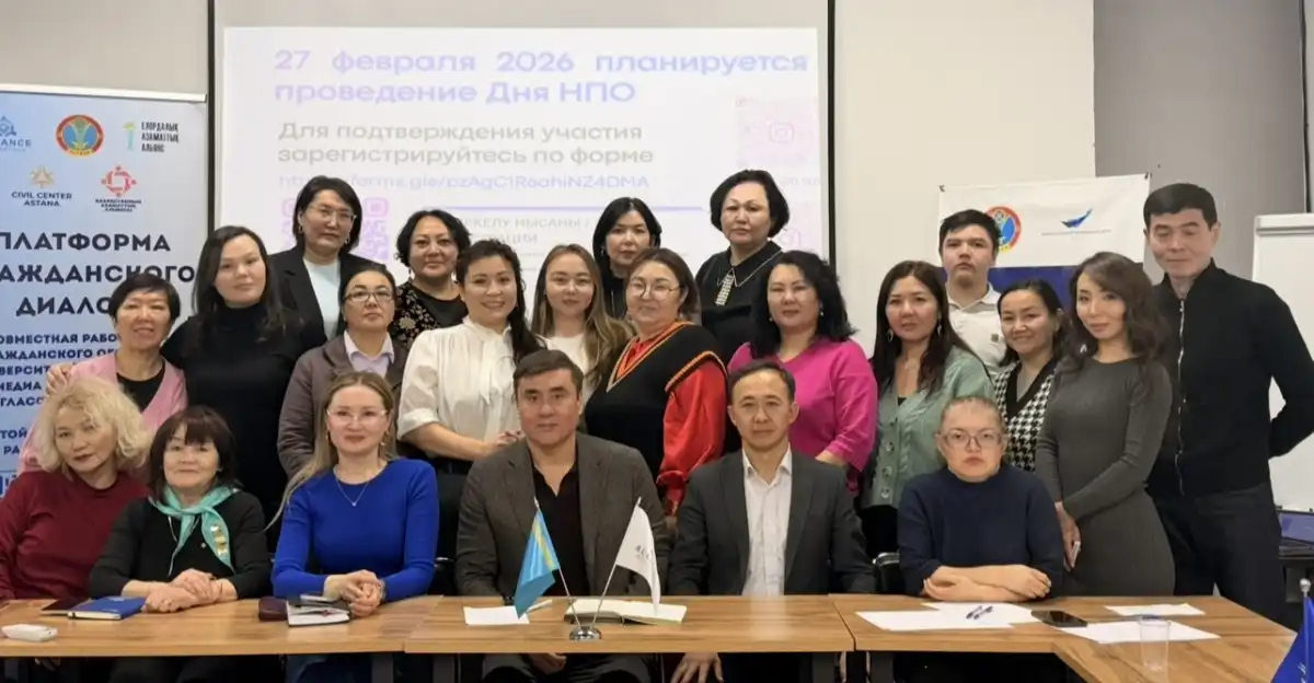 НПО Астаны формируют новую повестку развития сектора