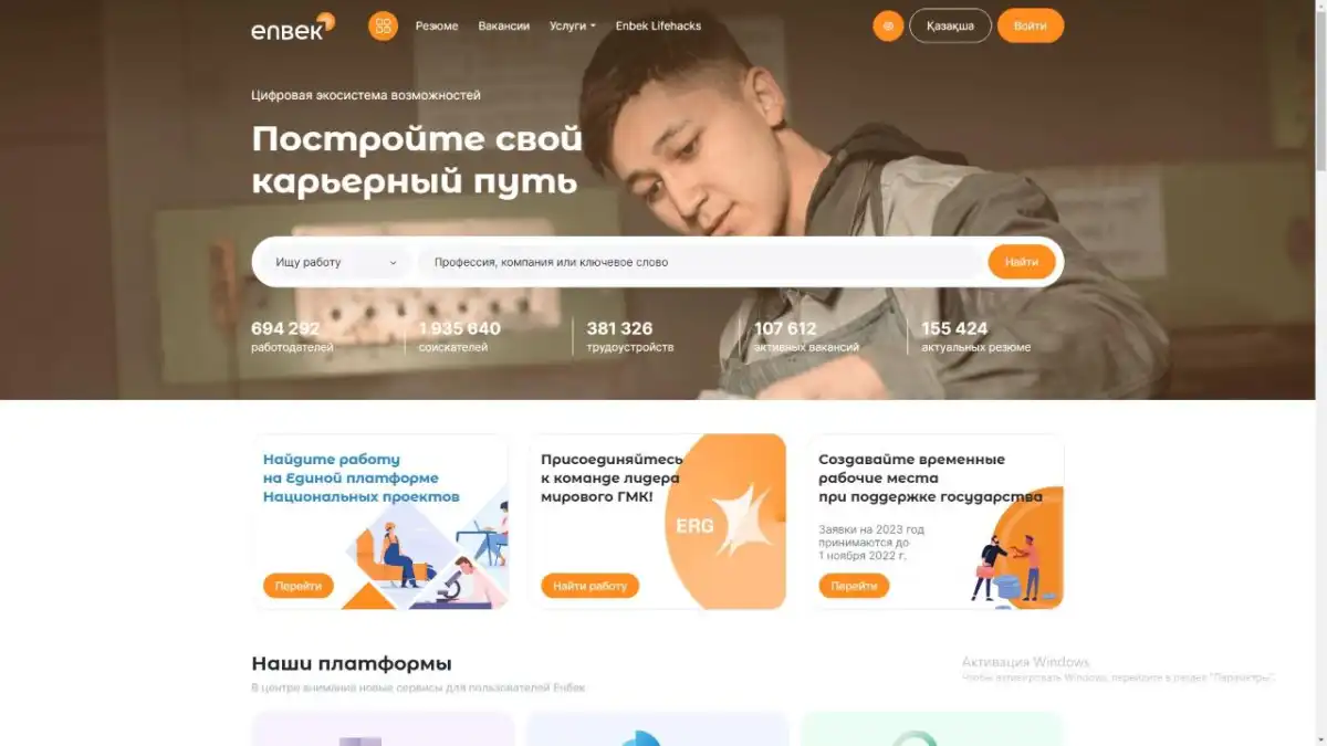 Зарплаты более 3 млн тенге: каких специалистов искали на бирже Enbek.kz в феврале