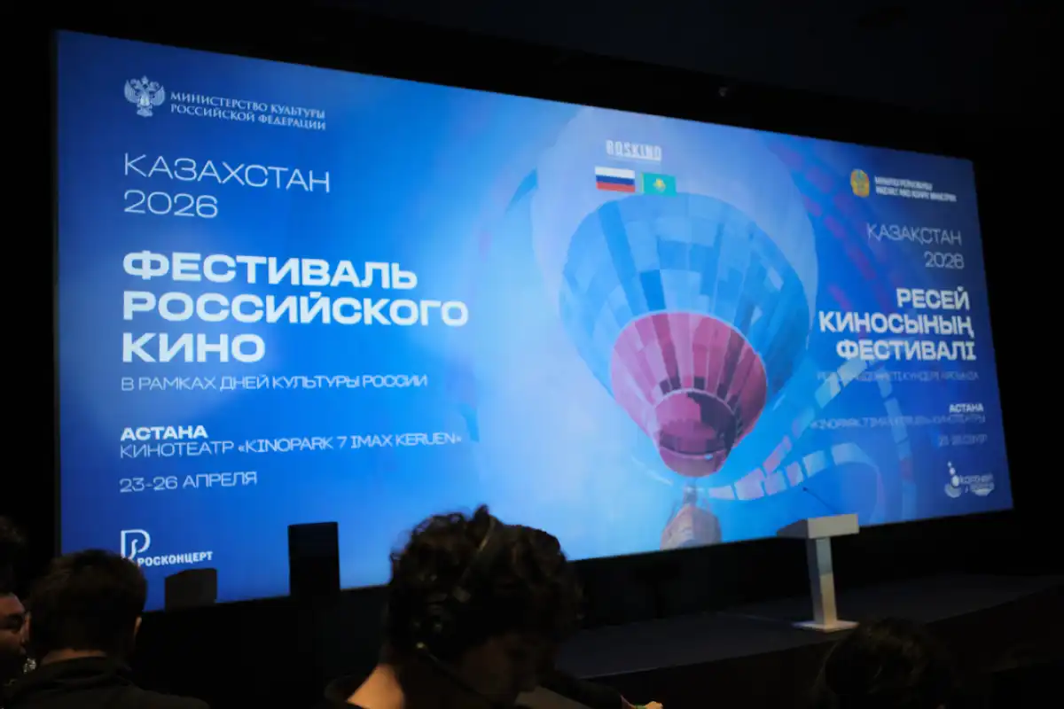 В Астане стартовал Фестиваль российского кино в рамках Дней культуры России в Казахстане