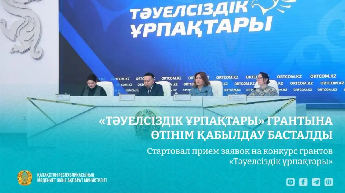 В Казахстане проходит конкурс «Тәуелсіздік ұрпақтары»