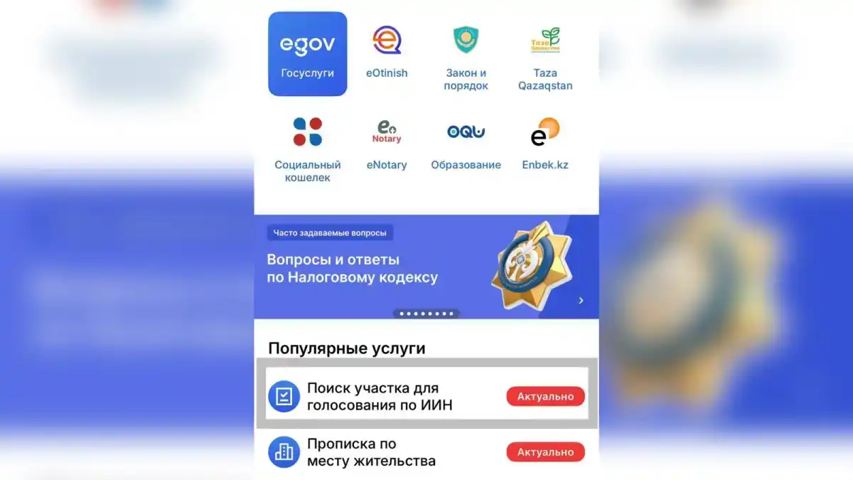 Выборы депутатов Курултая: как легко найти свой избирательный участок