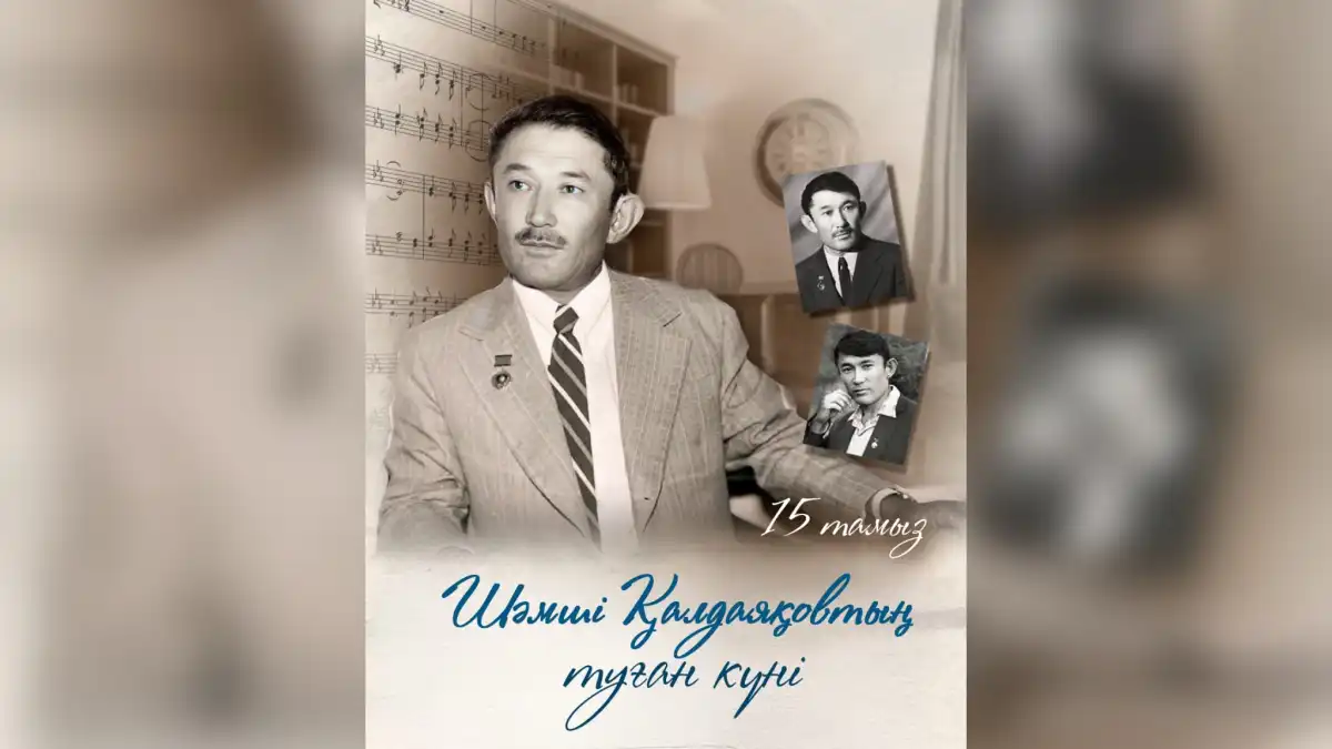 «Король казахского вальса»: каким помнят Шамши Калдаякова