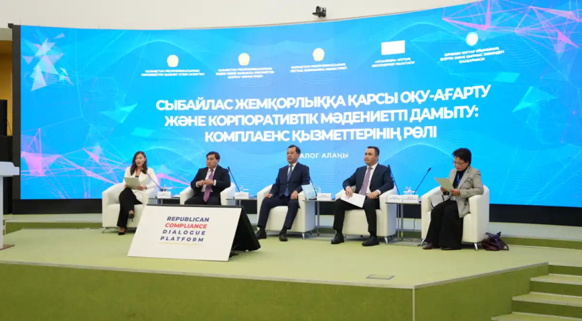 В Астане состоялась диалоговая площадка для комплаенс-служб